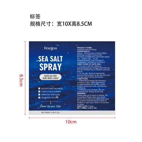头发海盐定型喷雾标签
