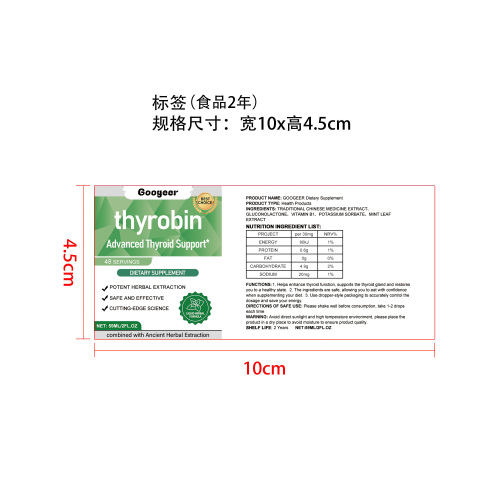 甲状腺能量补充滴剂标签（食品两年）