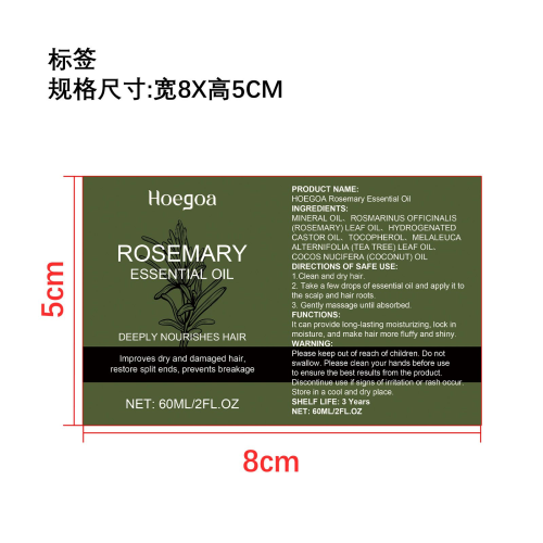 迷迭香护发精油标签