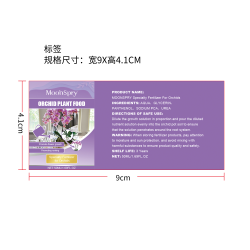 兰花植物生长剂标签