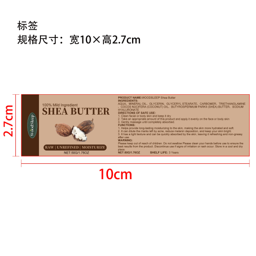 乳木果油保湿霜标签