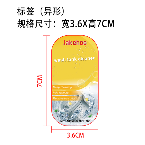 洗衣机清洁剂标签（异形）
