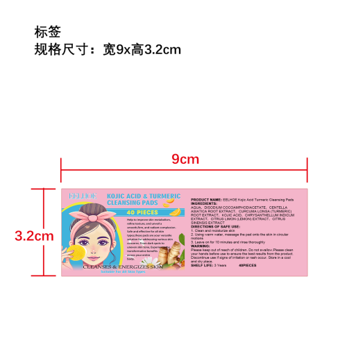 姜黄曲酸去角质洁面垫标签