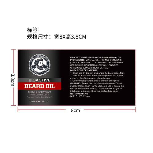 胡须生长精油标签