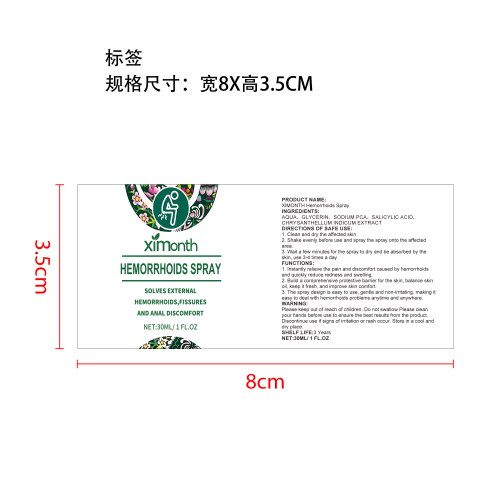 草本肛周舒缓喷雾标签