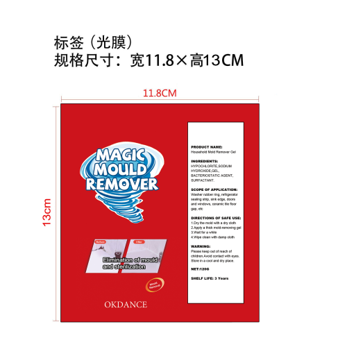 除霉啫喱-莆田市三紫桦贸易有限公司标签（库存用完编码禁用）（光膜,软管）
