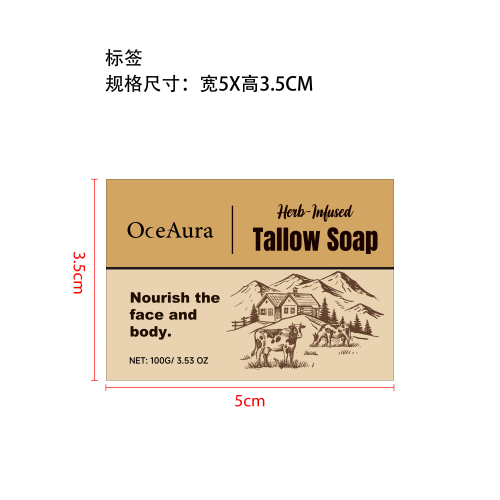 天然牛脂皂（牛奶味）标签