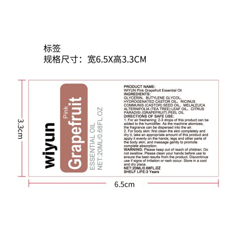 葡萄柚精油标签