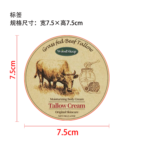 牛脂护肤霜标签