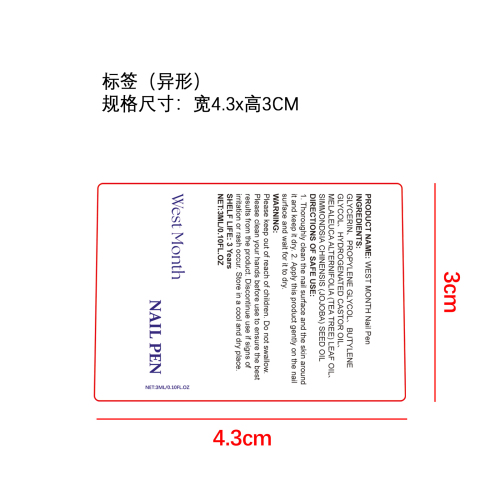 指甲修护液标签（异形）