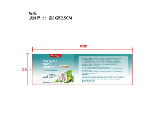美白口腔护理牙漆标签