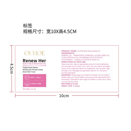 身体提亮油标签