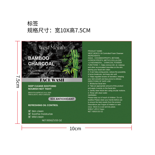 抗氧化木炭洗面奶标签