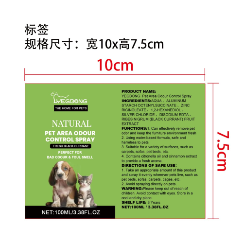 宠物气味控制喷雾标签