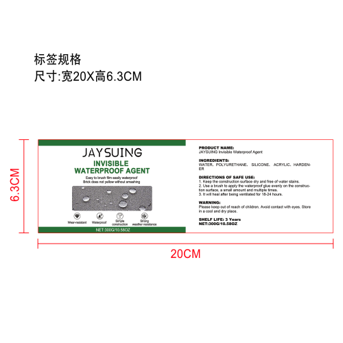 透明防水防漏剂（300g）标签