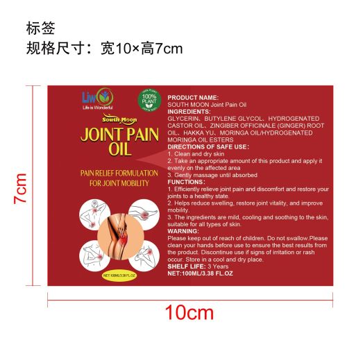 关节疼痛缓解油标签