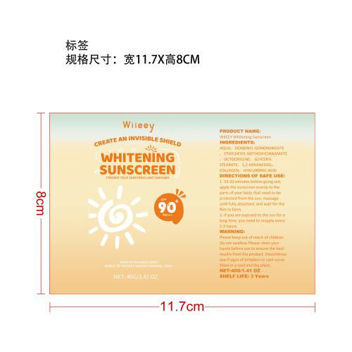 控油紫外线防晒霜标签（贴软管）