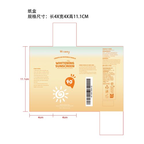 控油紫外线防晒霜纸盒