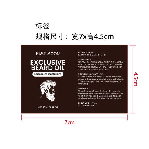 男士高级胡须油标签