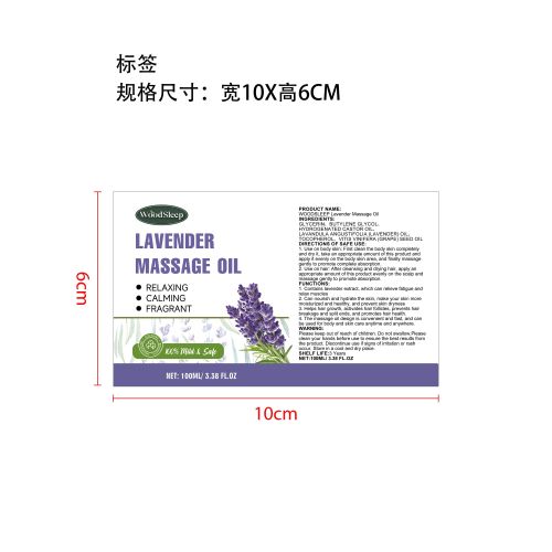 薰衣草舒缓按摩油标签