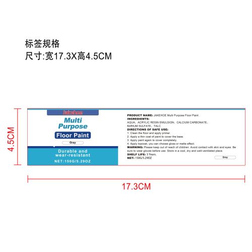 多用途地板漆（灰色）标签
