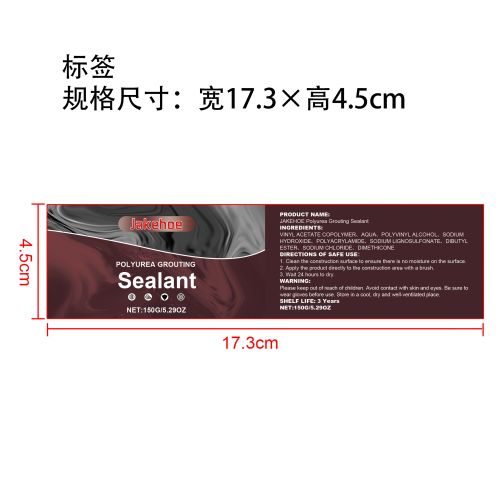 聚脲灌浆密封剂标签