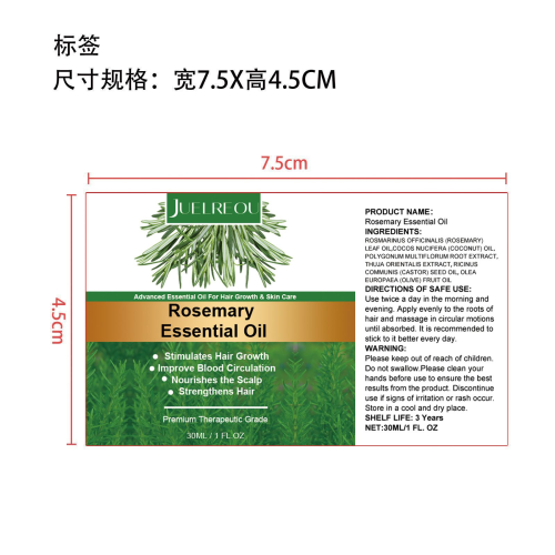 迷迭香护发精油-西安吉客印电子商务有限公司标签