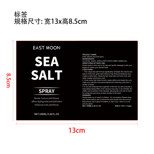 海盐塑型卷发喷雾标签