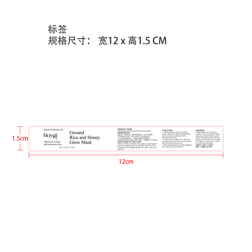 大米蜂蜜滋润提亮面膜标签