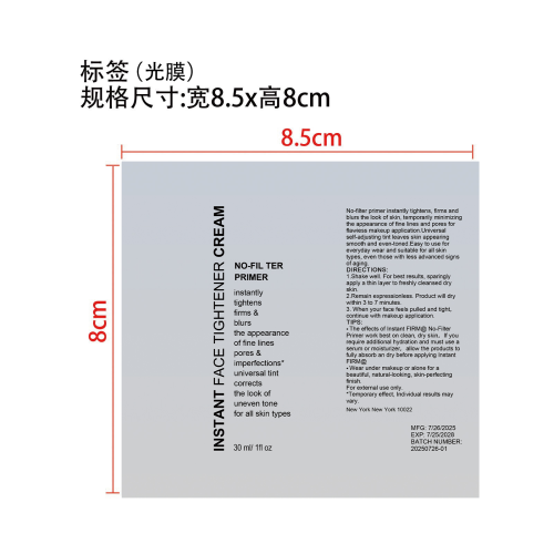 遮瑕粉底液-武汉徐梓熙电子商务有限公司标签（软管 光膜）