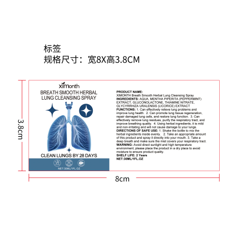 呼吸顺畅草本清肺喷雾标签