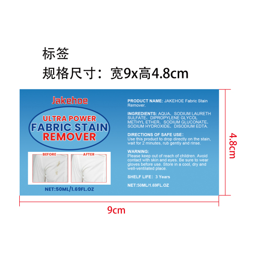 多合一织物去污剂标签