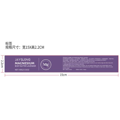 褪黑素薰衣草镁身体乳标签