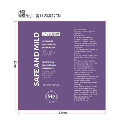褪黑素薰衣草镁沐浴露标签（软管）