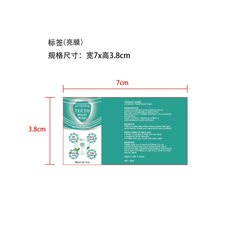 泡沫洁牙慕斯-武汉徐梓熙电子商务有限公司标签（亮膜）