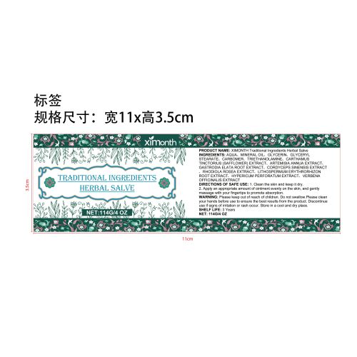 天然关节植物药膏标签