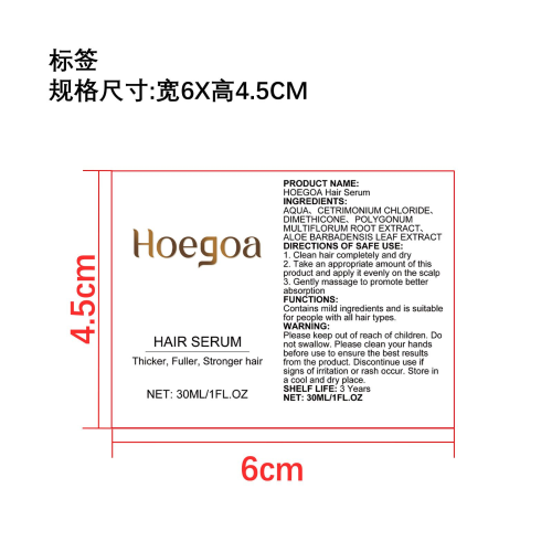 护发精华素标签