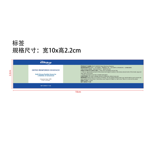 骨质强化精华霜标签（库存用完禁用）