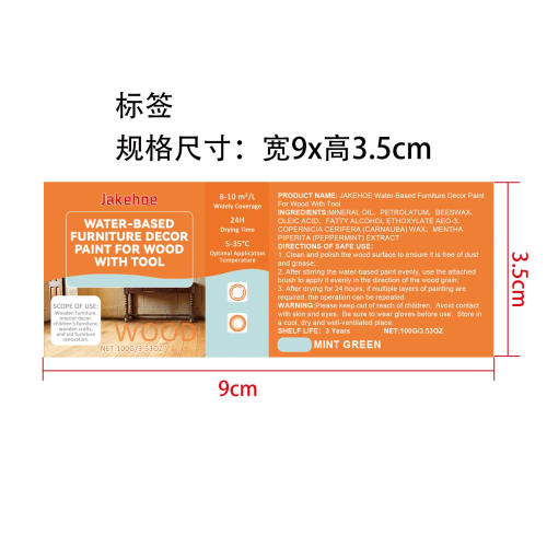 水性木材家具装饰漆（薄荷绿）标签