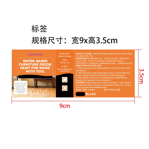 水性木材家具装饰漆（黑色）标签