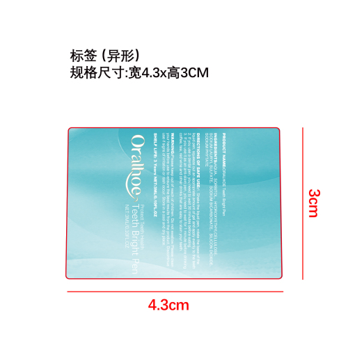 牙齿美白笔标签（过油）（异形）