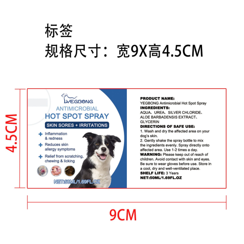 宠物皮毛抗菌喷雾标签