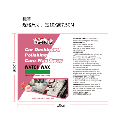汽车仪表板抛光护理蜡喷雾标签