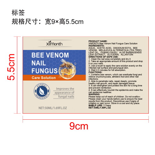 指甲净护精华液标签(哑膜)