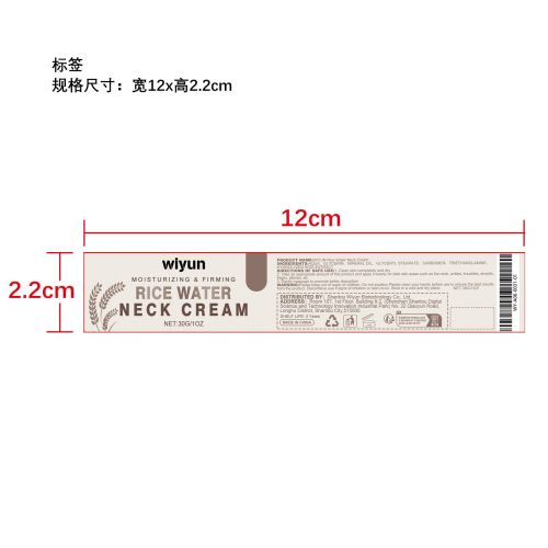 米水颈霜标签