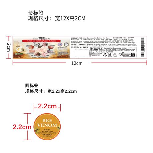蜂毒舒缓护理霜标签（库存清完禁用）