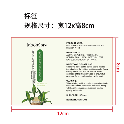 植物专用营养液标签