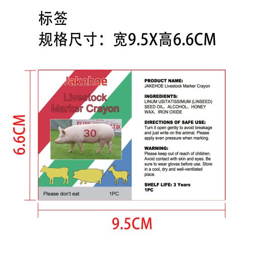 牲畜标记蜡笔标签（过油）