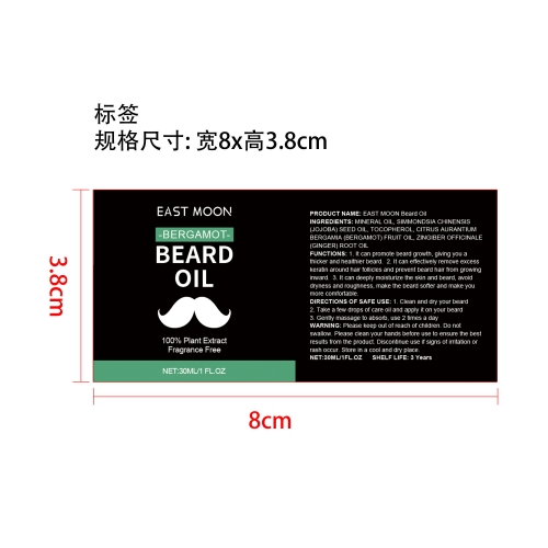 男生胡须护理油标签