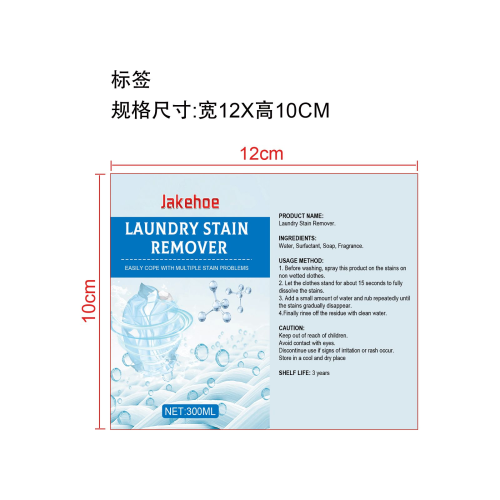 衣服清洁剂-深圳市红鹰供应链有限责任公司标签